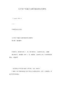 關(guān)于用戶興趣點(diǎn)與路徑提取矯正的研究