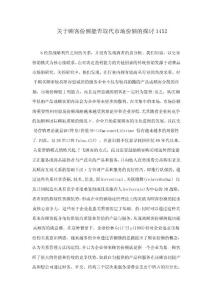 关于顾客份额能否取代市场份额的探讨1452