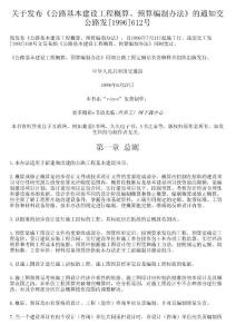 公路基本建设工程概算、预算编制办法