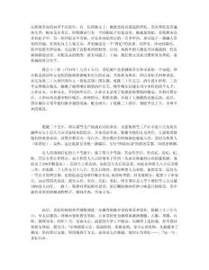 香妃真實生平的史聞揭秘
