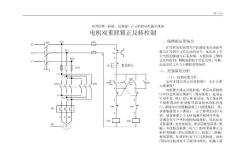 电机正反转控制原理电路图、电路分析及相关资料