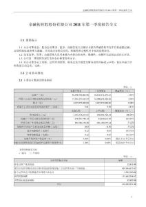 金融街控股股份有限公司2011 年第一季度报告全文