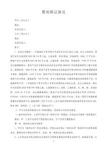 標準股權轉讓協(xié)議