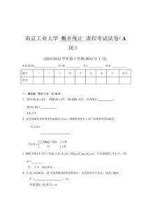 南京工业大学概率论与数理统计试卷(全-吐血整理-必做)-(1)