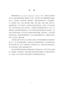 補(bǔ)腎至仙湯治療圍絕經(jīng)期綜合征的臨床研究