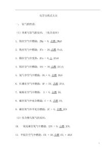 初中化学方程式大全