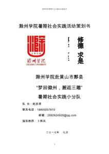 暑期社會實踐活動策劃書