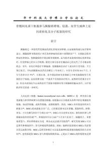骨髓間充質干細胞參與胰腺癌增殖、侵襲、血管生成和上皮間質轉化及分子機制的研究
