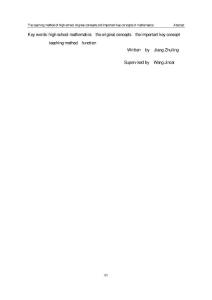 高中數學原始概念和重要核心概念的教學法