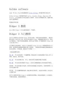 Didger 3 教程