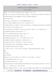 中国农业大学2012年专业课考研资料清单打印版