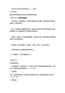 x省x市西x中学高三语文学案《高考常见病句类型辨析之二》