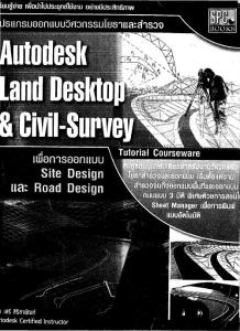 Autodesk Land Desktop& Civil-survey-1