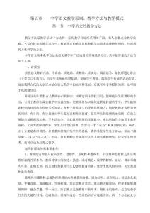 中学语文教学原则