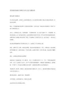 青島花園大酒店企業文化