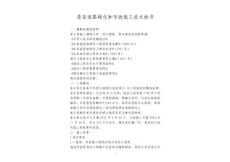 青島道路綠化和市政施工技術標書定稿