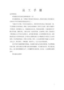 青島郝記海鮮酒店員工手冊