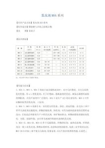 乳化劑MOA系列-乳化劑AEO系列