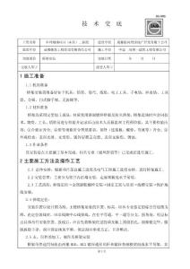 橋架安裝技術交底