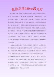 高質532nm點狀激光燈