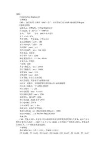 動(dòng)車組介紹