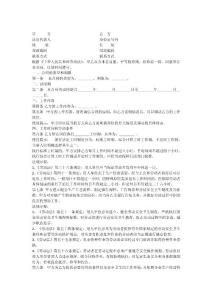 企业常用劳动合同标准模板