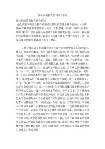 强化职能转变健全四个机制【可编辑版】