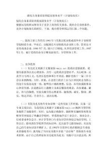 强化自身素质培养提高服务水平（计划处处长）【可编辑版】