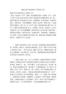 强化责任负重拼搏(XX节筹备工作)【可编辑版】