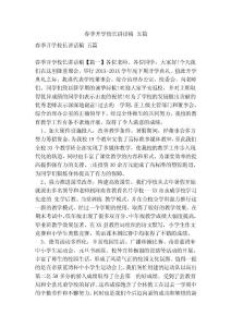 春季開學校長講話稿 五篇【可編輯版】