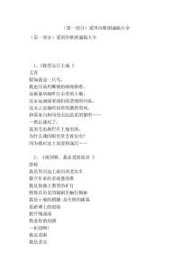 （第一部分）愛國詩歌朗誦稿大全【可編輯版】