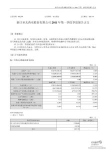 亚太药业：2011年第一季度报告正文