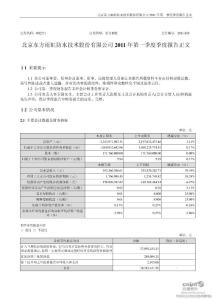 东方雨虹：2011年第一季度报告正文