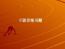 数据类型练习题