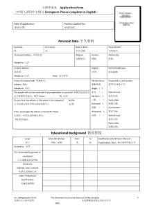 公司通用面试表格 中英文  模板