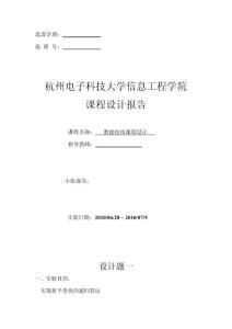數據結構課程設計