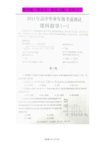 河南省郑州市2011届高三考前测试（一）数学理科试题（扫描版）