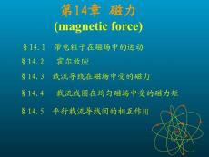 第14章 磁力smagnetic force)