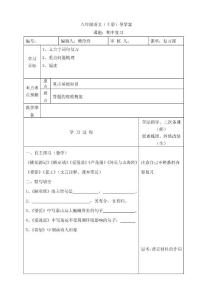 八年級語文期中復習