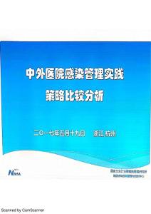 2017年杭州院感年会付强所长课件