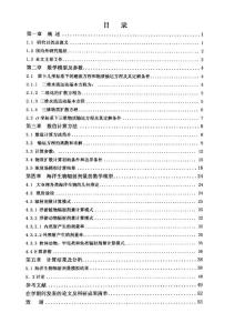 大亚湾放射性物质场数值模拟和海洋生物辐射剂量的研究