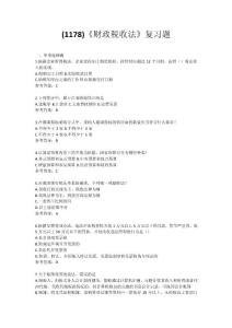 (1178)《財政稅收法》復習題（含答案）
