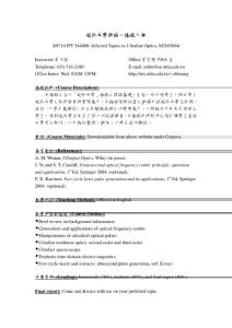 超快光学特