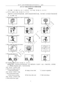 2017年广东省中考英语模拟试题及参考答案四套汇总