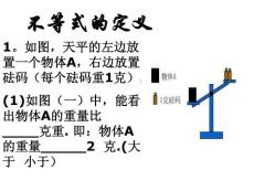 初中数学八年级PPT课件不等式的定义
