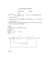 计算机控制实验