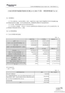 美邦服饰：2011年第一季度报告正文