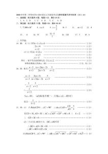 上海市奉贤区2011年中考数学模拟试题参考答案