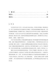 基于單片機(jī)的密碼鎖設(shè)計(jì)