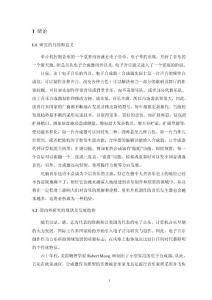 基于單片機(jī)控制音樂播放的系統(tǒng)畢業(yè)論文